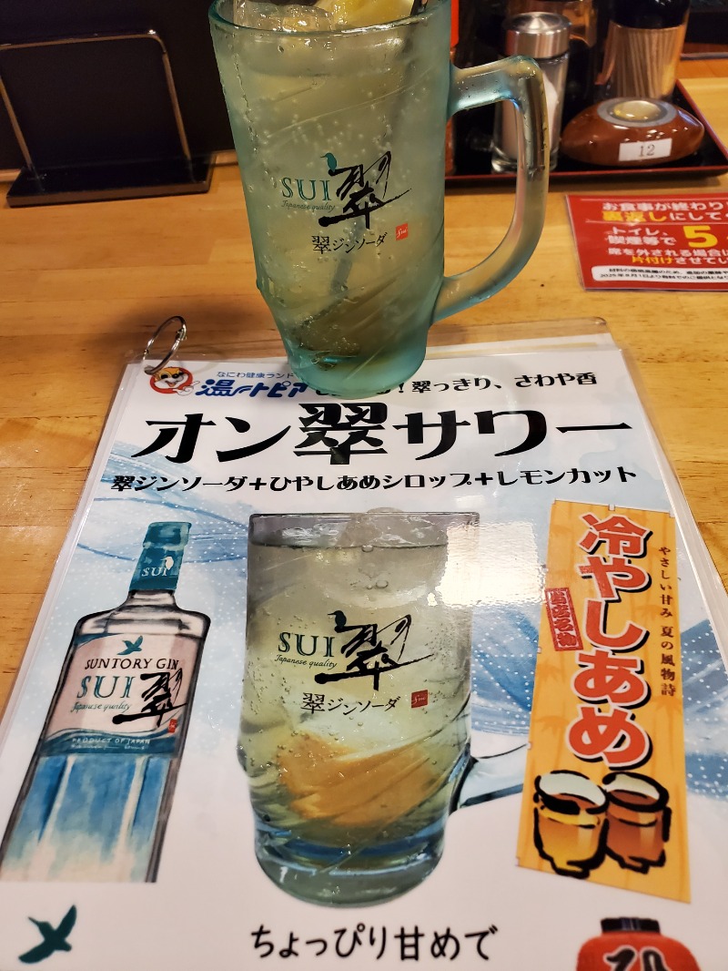 9roSaunnerさんのなにわ健康ランド 湯〜トピアのサ活写真