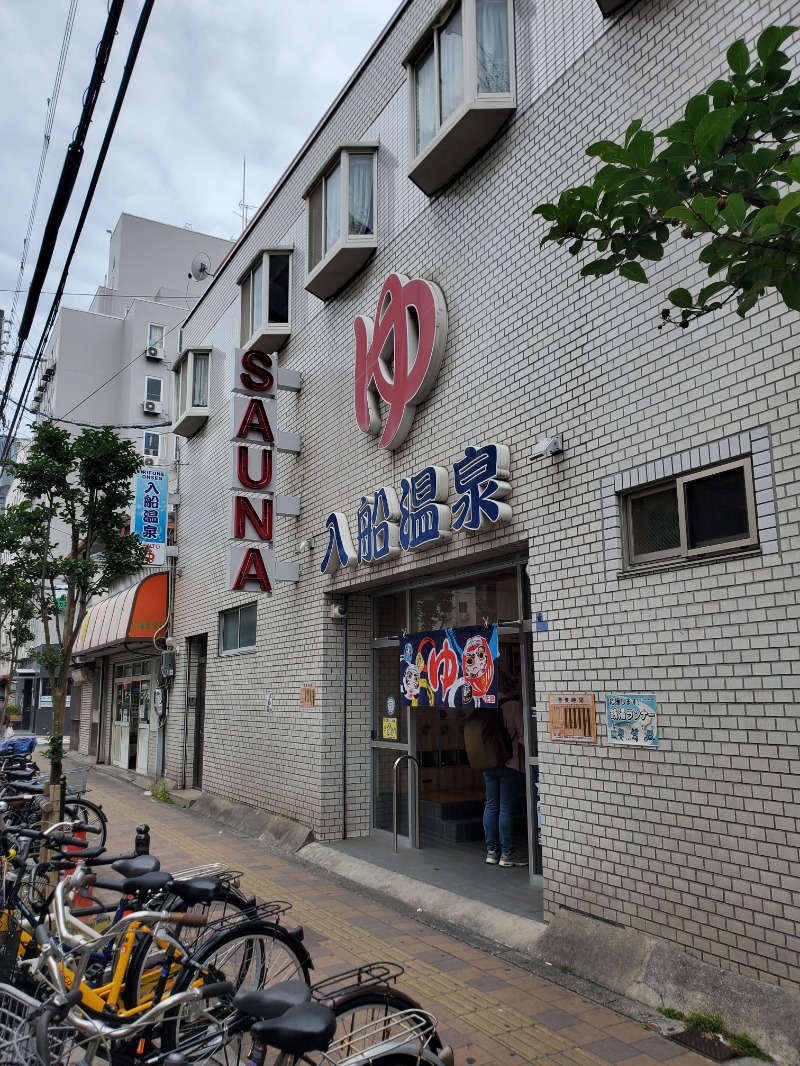 9roSaunnerさんの入船温泉のサ活写真