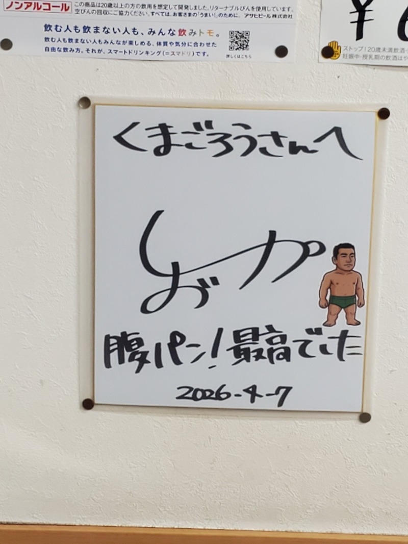 9roSaunnerさんの平和湯のサ活写真