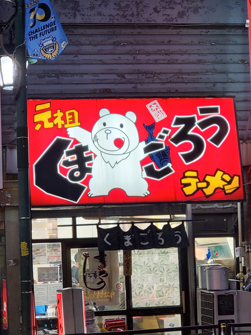 9roSaunnerさんの平和湯のサ活写真