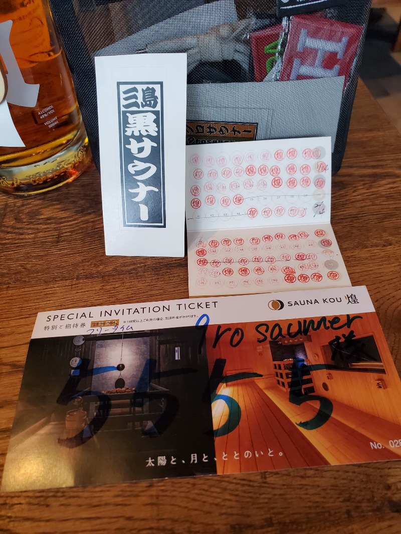 9roSaunnerさんのSAUNA煌ｰKOUｰのサ活写真