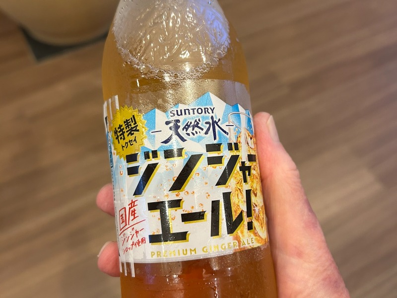 天然水ジンジャーエール
