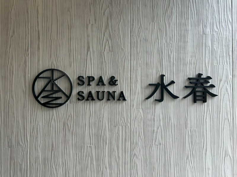 とら(๑´³)💦こなさんのSPA&SAUNA水春 服部緑地のサ活写真