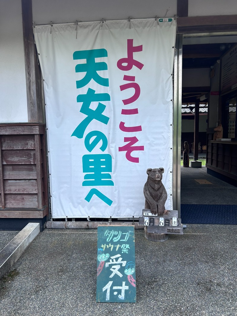 とら(๑´³)💦こなさんの蒸 -五箇サウナ-のサ活写真