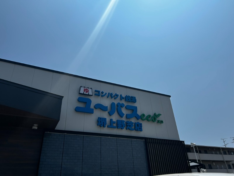 とら(๑´³)💦こなさんのユーバスeco 堺上野芝店のサ活写真