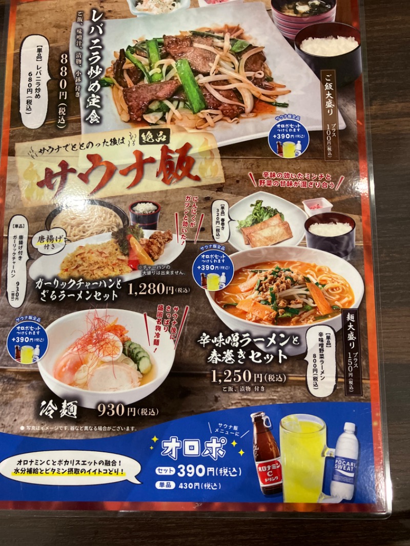 ただ水風呂が好きさんのスーパー銭湯湯処葛西のサ活写真