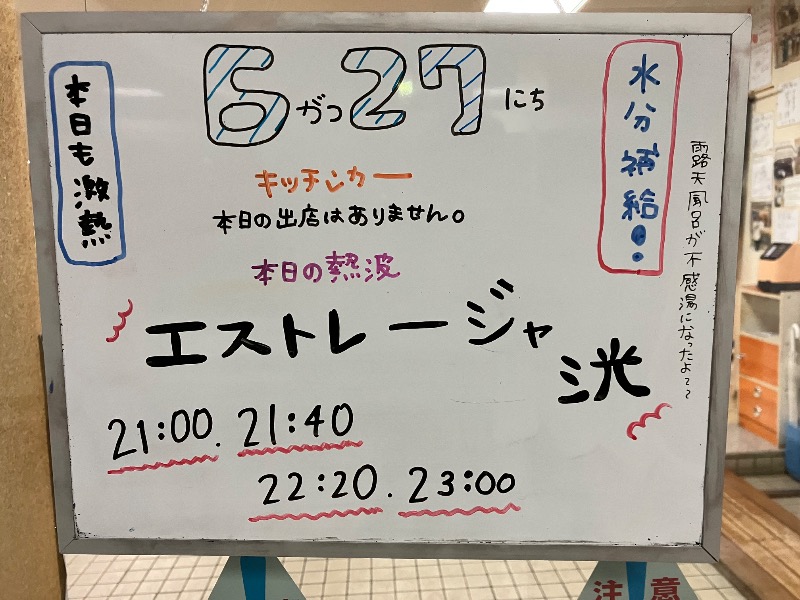 ダイさんの月見湯のサ活写真