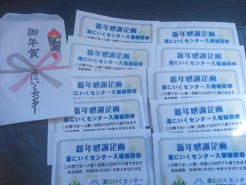 蒸し諜報員さんの湯にいくセンターのサ活写真