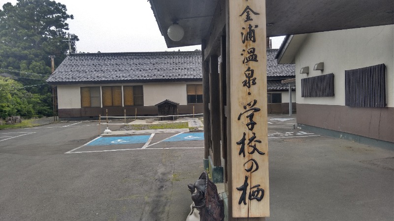 tori-sanさんの金浦温泉・学校の栖のサ活写真