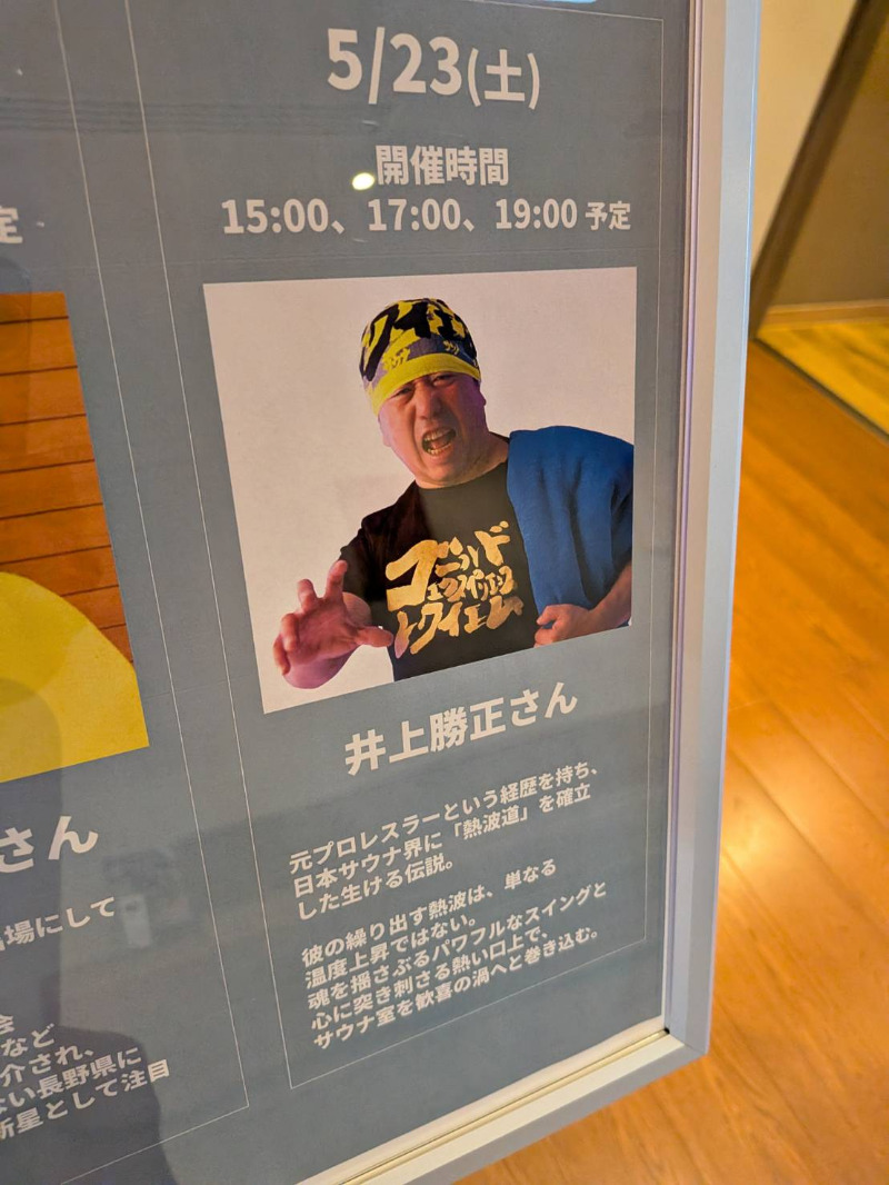 田中雅子さんのAQUAIGNIS GARDEN SPAのサ活写真