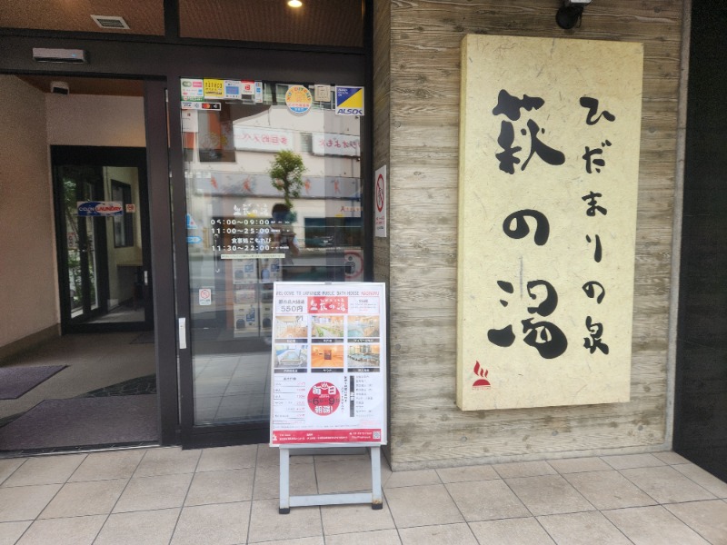 レイ🙄さんのひだまりの泉 萩の湯のサ活写真