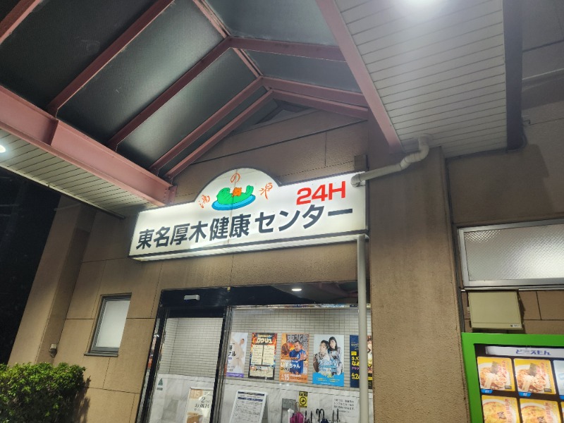 レイ🙄さんの湯乃泉 東名厚木健康センターのサ活写真