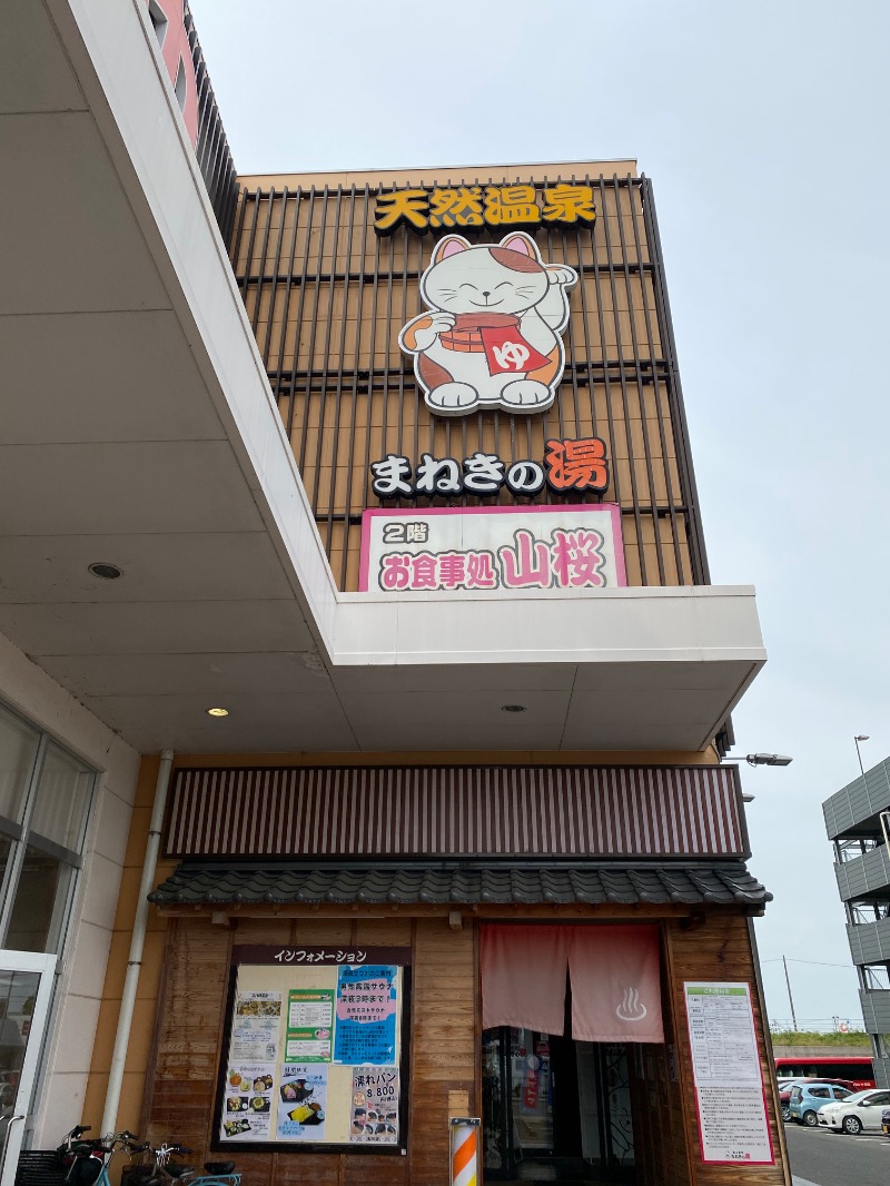 Ｑさんの郡山湯処 まねきの湯のサ活写真