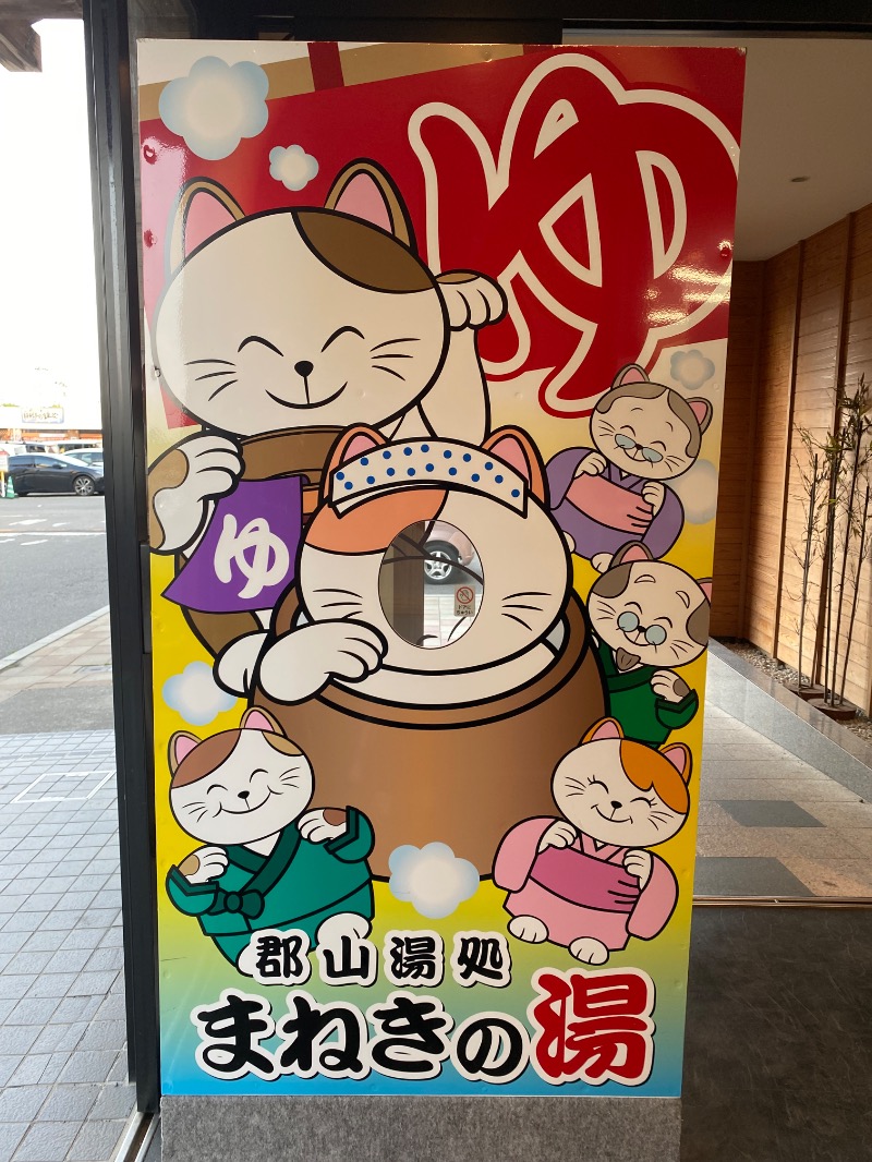Ｑさんの郡山湯処 まねきの湯のサ活写真