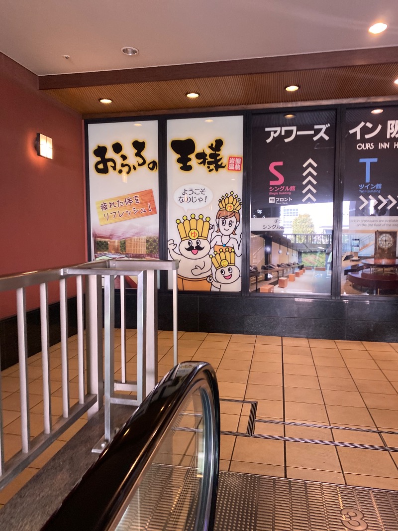 のさんのおふろの王様 大井町店のサ活写真