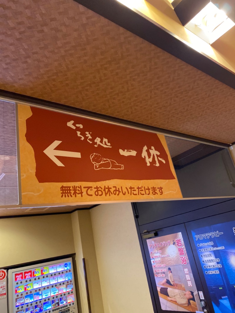 こーじさんの満天の湯 金沢店のサ活写真