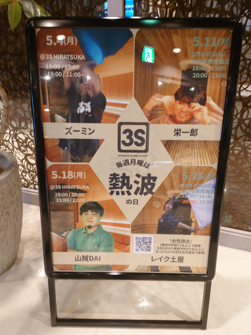 ちいかわ＠湘南さんの3S HOTEL ATSUGIのサ活写真