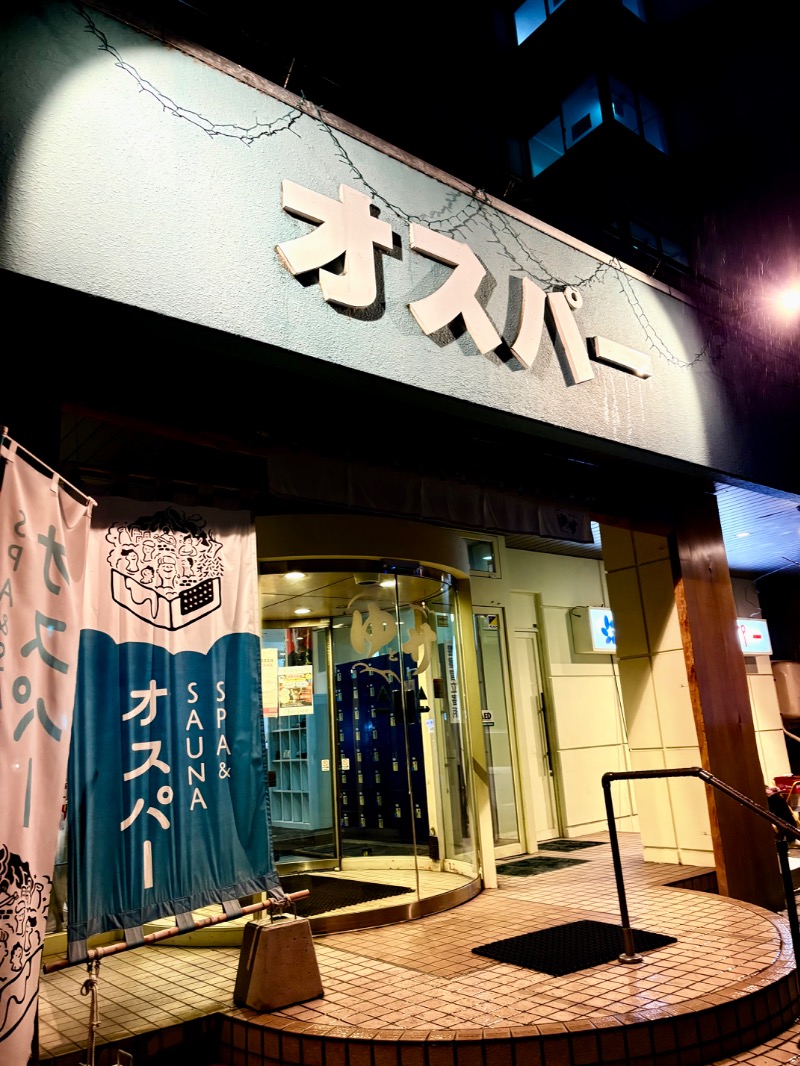 ひろさんのSPA&SAUNA オスパーのサ活写真