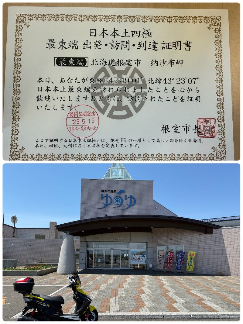 鍛高譚(たんたかたん)さんの浜中町ふれあい交流・保養センター 霧多布温泉 ゆうゆのサ活写真