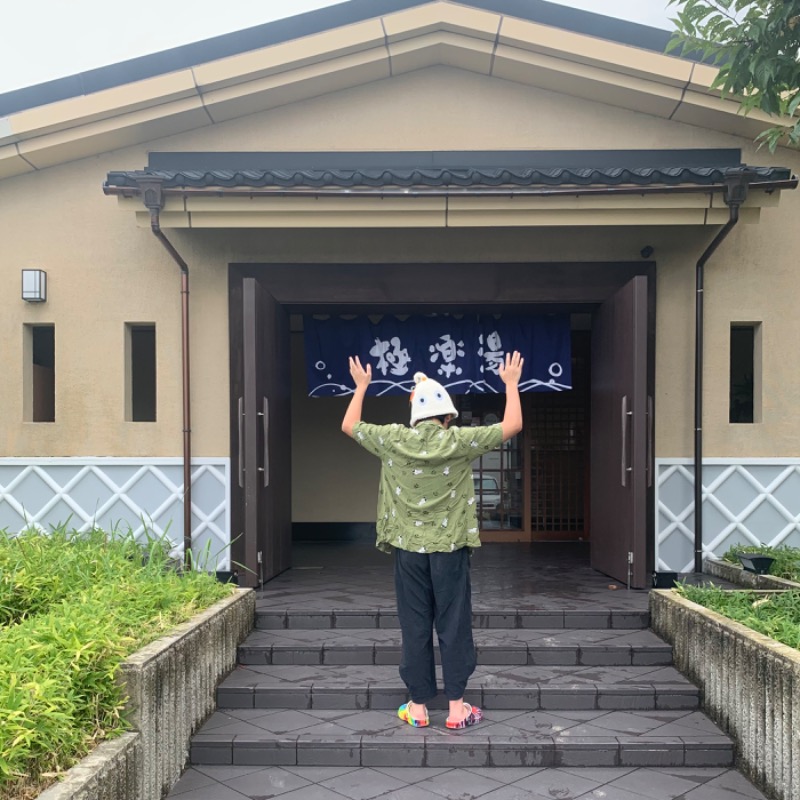 ☆なおれんじゃー☆さんの極楽湯 松崎店のサ活写真