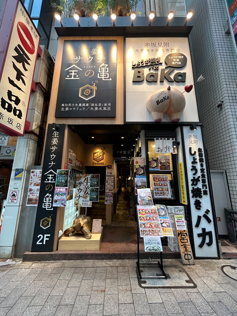 s__saunaさんの生姜サウナ「金の亀」のサ活写真