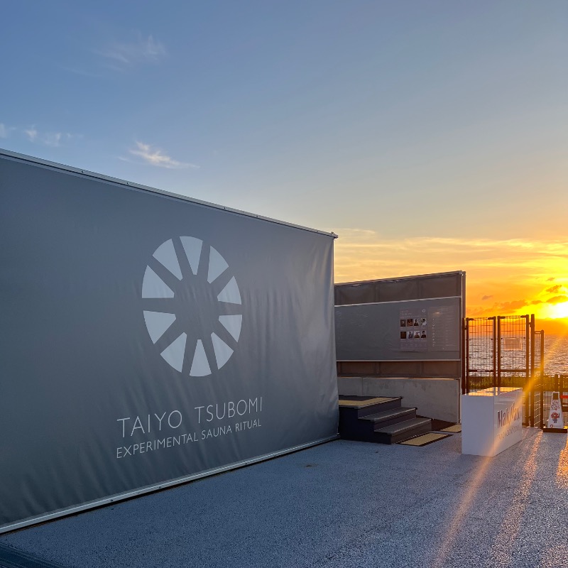 さうにゃーすさんの大阪・関西万博 万博サウナ「太陽のつぼみ」のサ活写真
