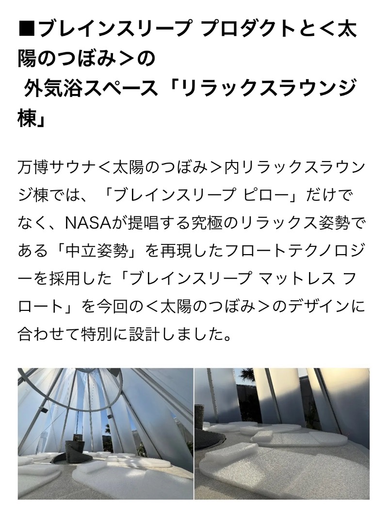 さうにゃーすさんの大阪・関西万博 万博サウナ「太陽のつぼみ」のサ活写真