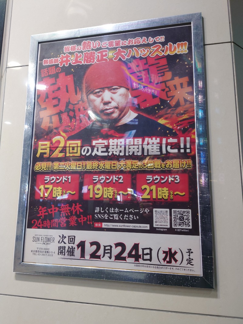 Jungle Jackさんのサウナ&カプセル サンフラワーのサ活写真