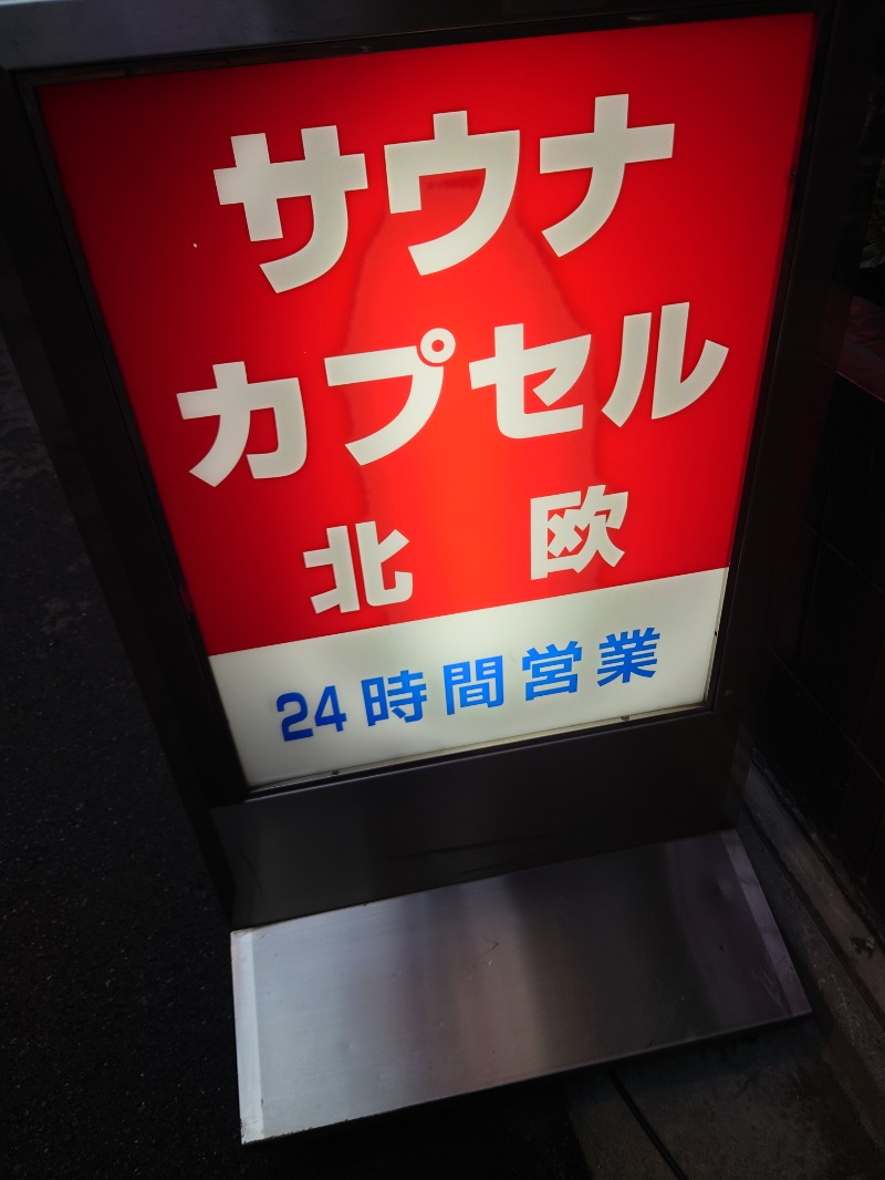 Jungle Jackさんのサウナ&カプセルホテル 北欧のサ活写真