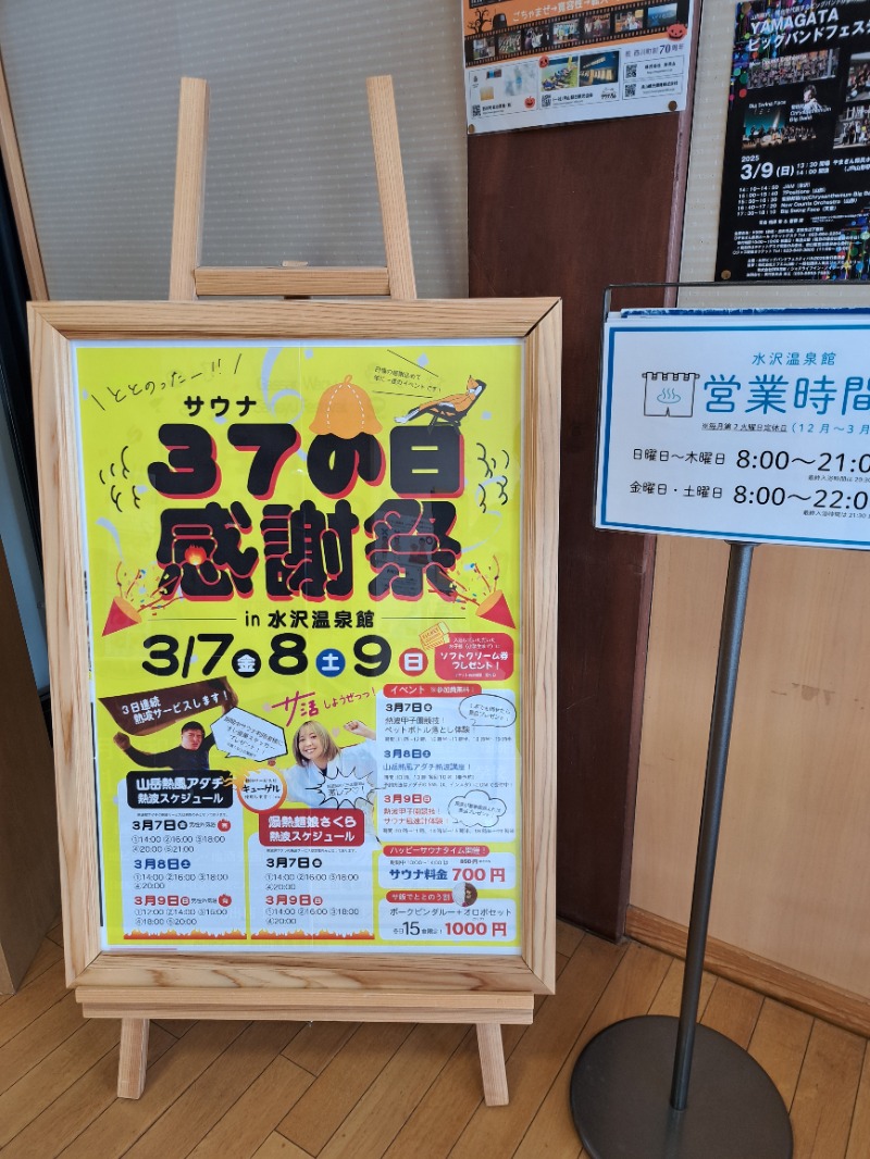 としひろさんの水沢温泉館のサ活写真