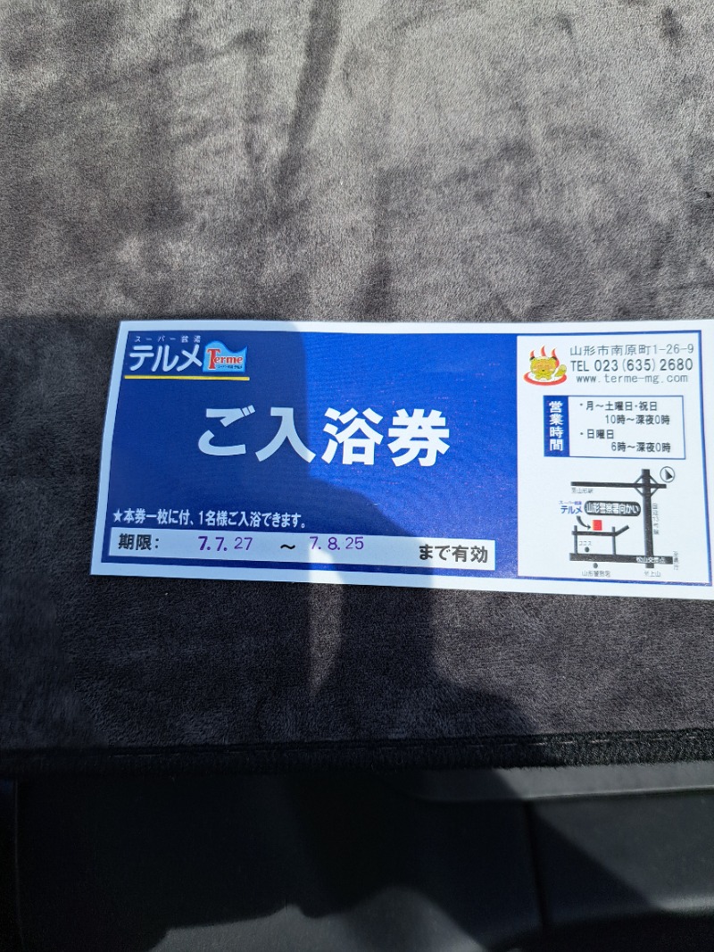 としひろさんのスーパー銭湯テルメのサ活写真