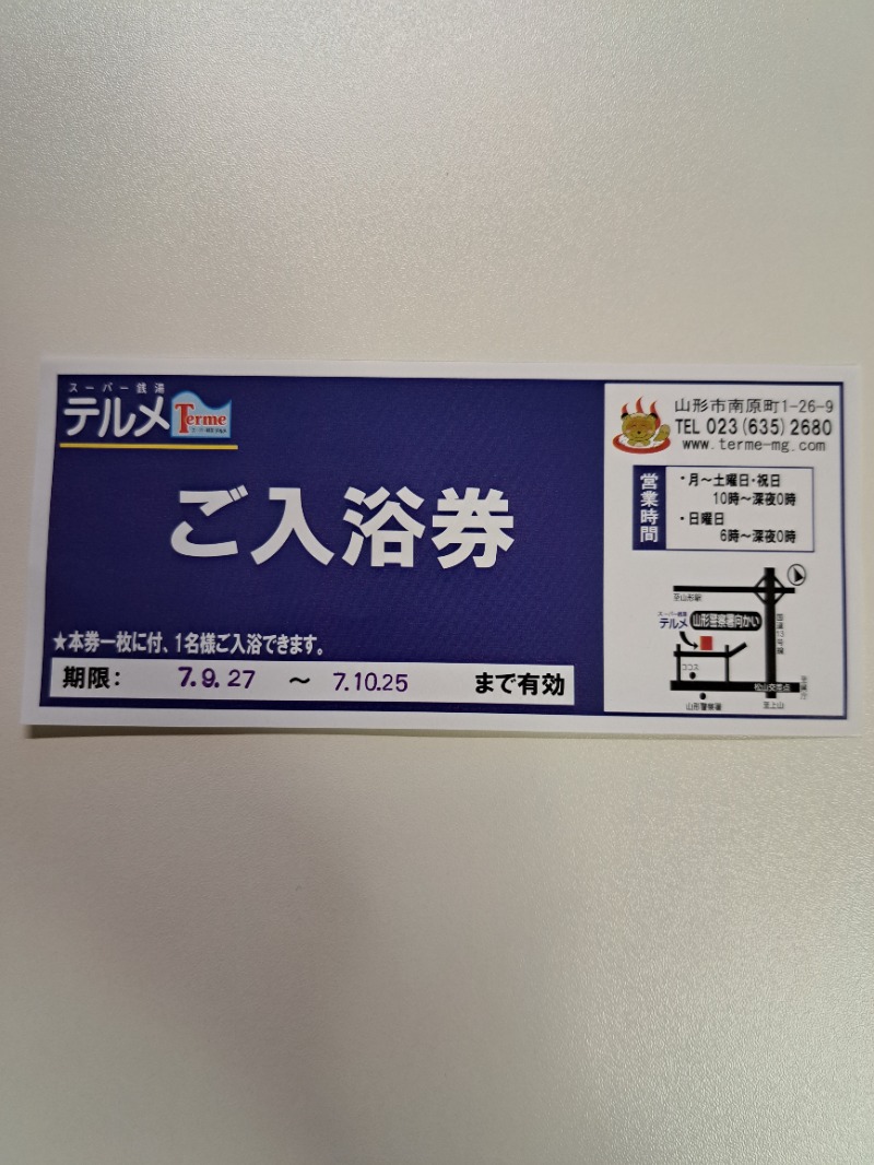 としひろさんのスーパー銭湯テルメのサ活写真