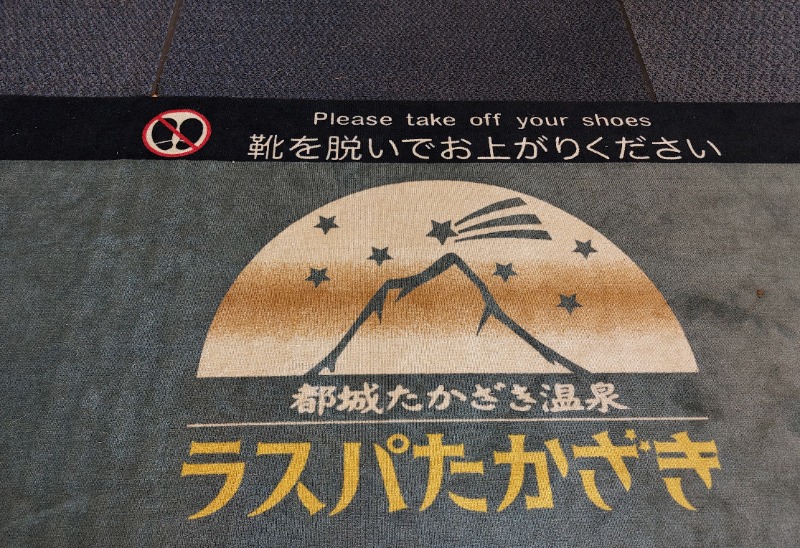 T_aroさんのラスパたかざきのサ活写真