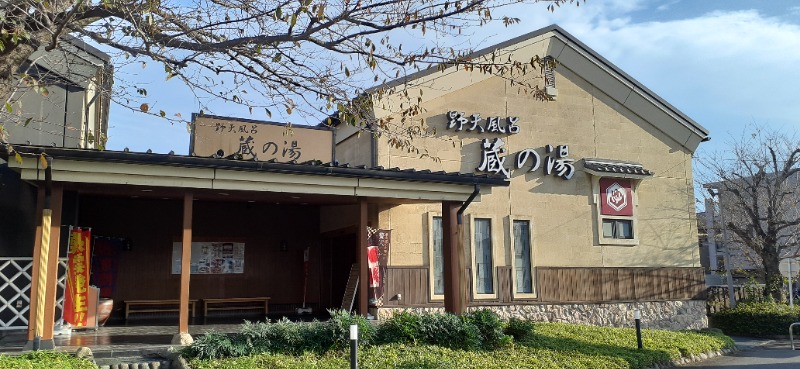 吉四六さんさんの野天風呂 蔵の湯 鶴ヶ島店のサ活写真