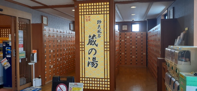 吉四六さんさんの野天風呂 蔵の湯 鶴ヶ島店のサ活写真