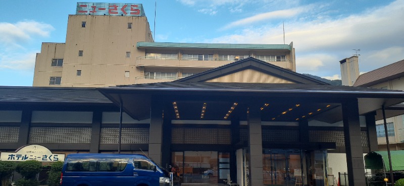 吉四六さんさんの伊東園ホテルニューさくらのサ活写真