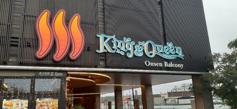 吉四六さんさんの温泉バルコニー キング&クイーンのサ活写真