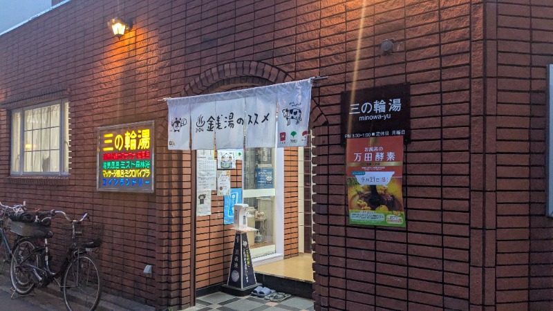 cacyunさんの三の輪湯のサ活写真