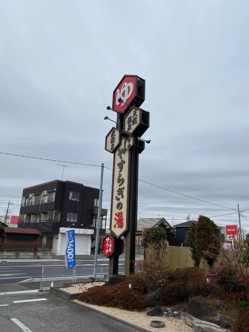 tubasaunaさんのスーパー銭湯 小山やすらぎの湯のサ活写真