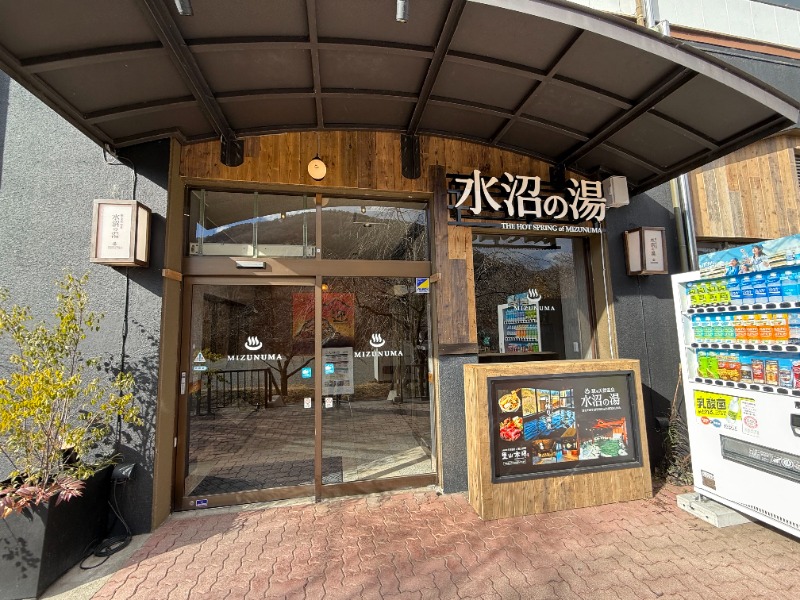 ロココ社さんの駅の天然温泉 水沼の湯のサ活写真