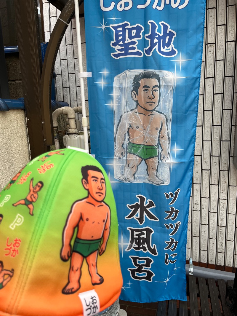 ボナ雪さんの平和湯のサ活写真