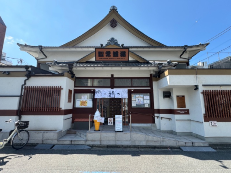 よーすけさんの深川温泉 常盤湯のサ活写真