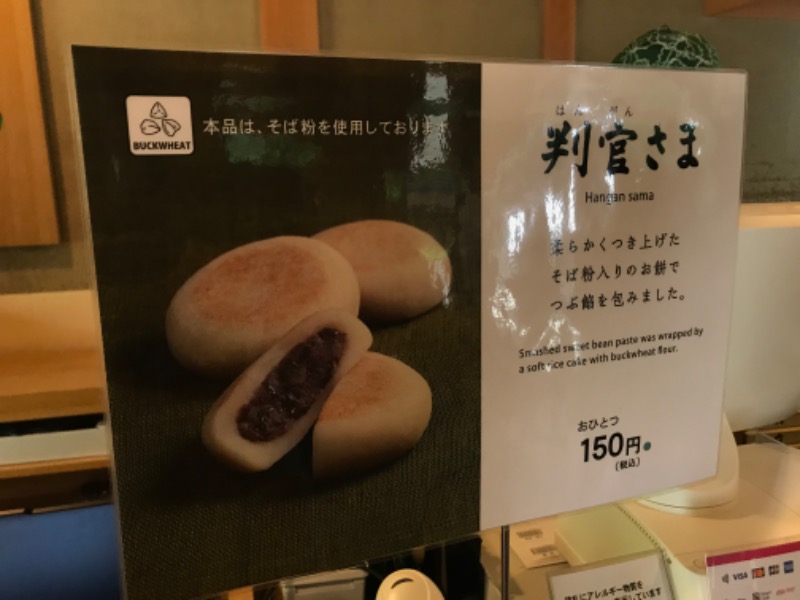 判官さま