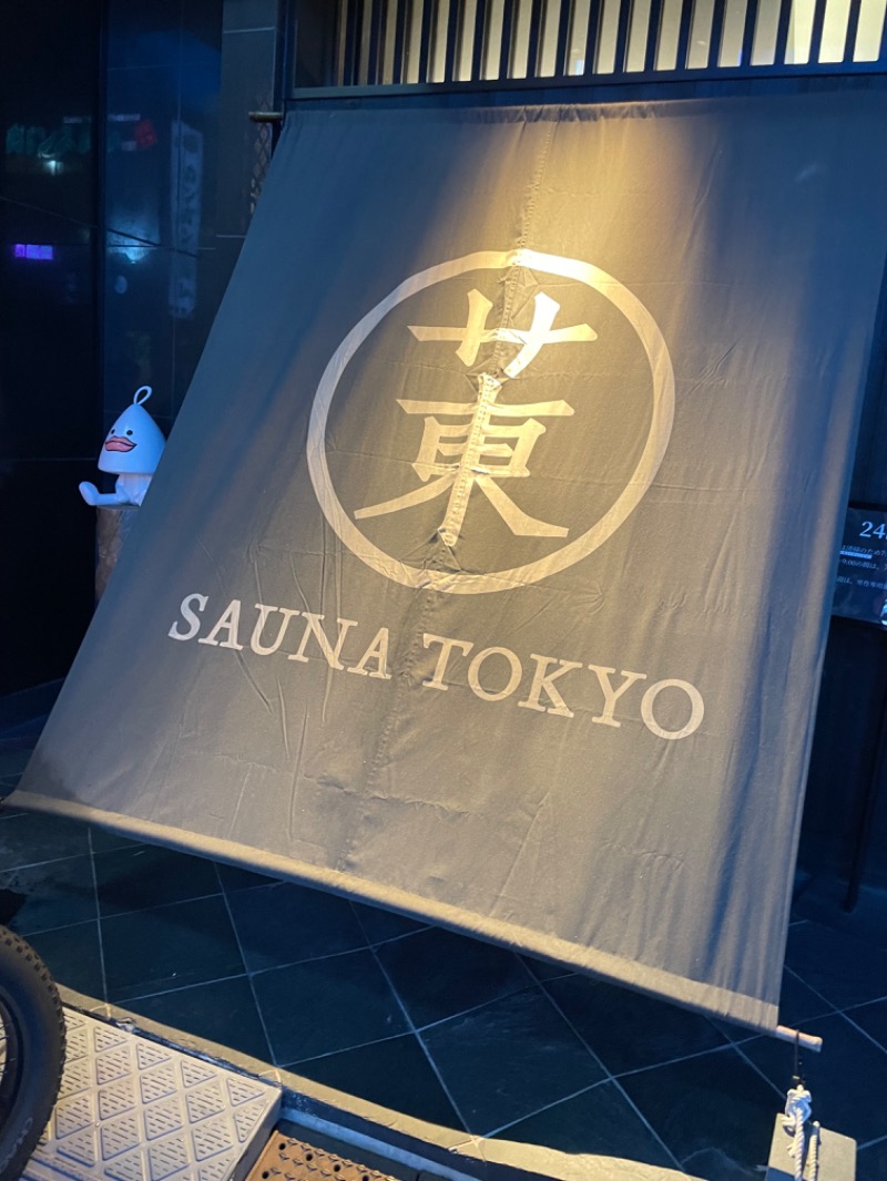 zukkiさんのサウナ東京 (Sauna Tokyo)のサ活写真