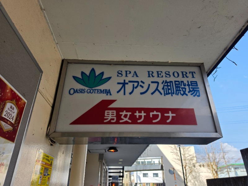 ぱむさんのスパリゾート オアシス御殿場のサ活写真