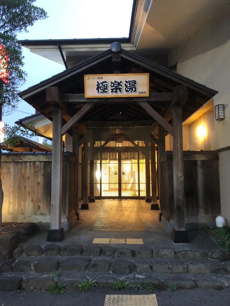 Meets。さんの極楽湯 名取店のサ活写真