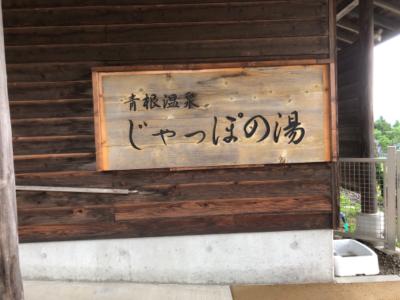 Meets。さんの極楽湯 名取店のサ活写真