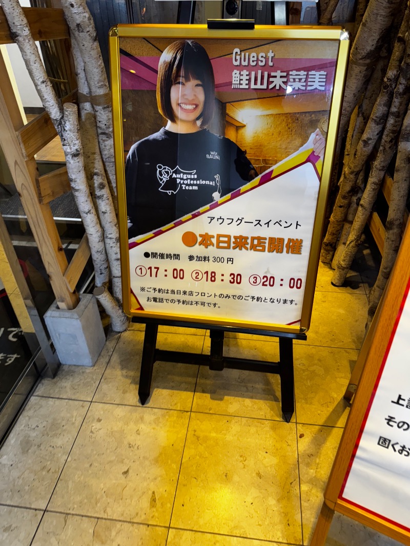 羊さんさんのサウナ&カプセルホテルレインボー本八幡店のサ活写真