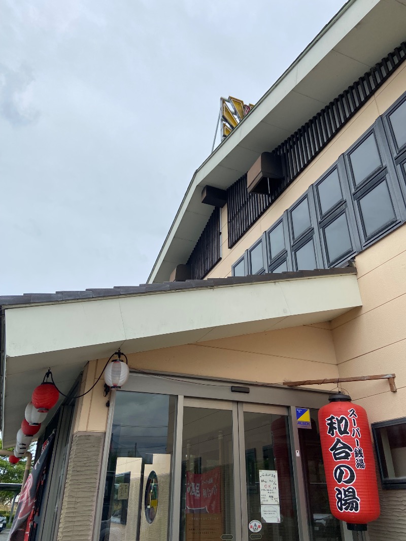 シフクノトキさんの和合の湯のサ活写真