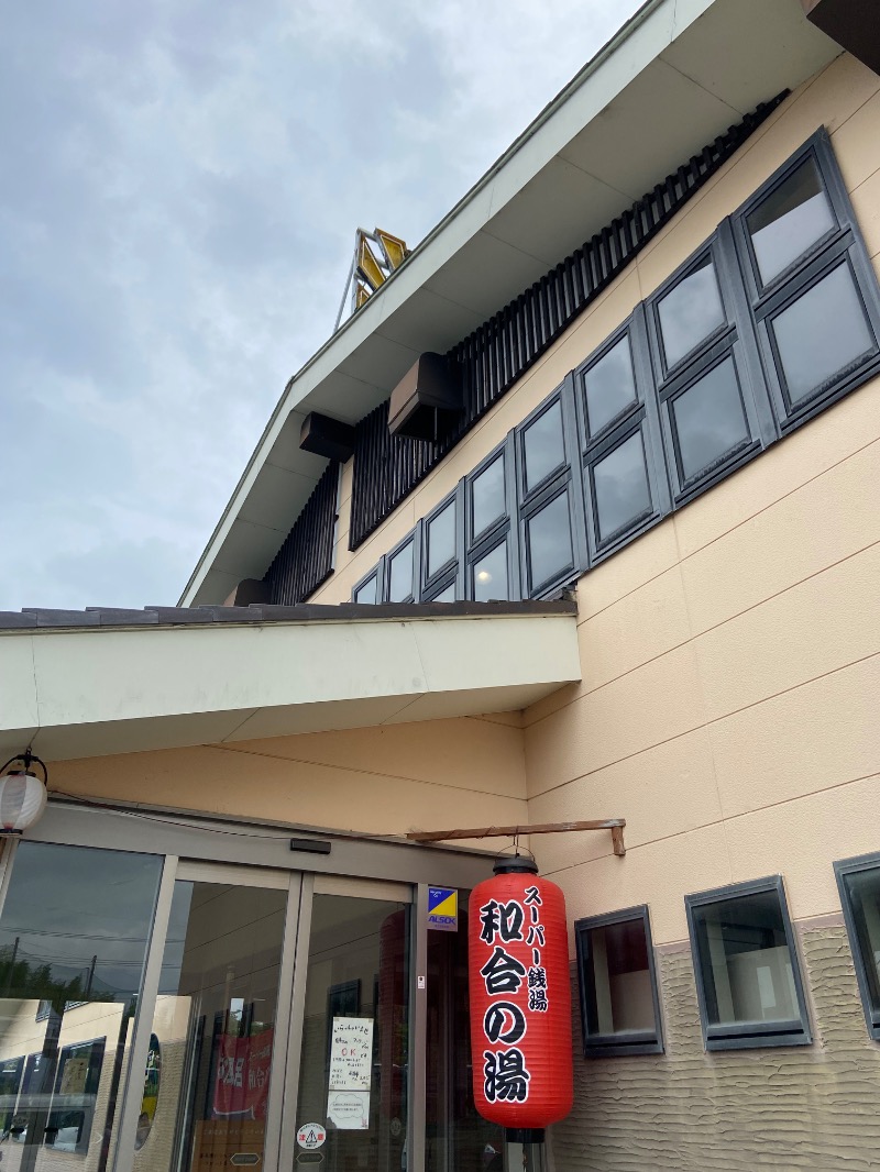 シフクノトキさんの和合の湯のサ活写真